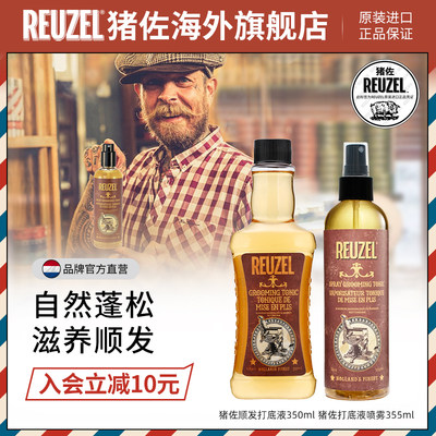 reuzel头发蓬松水海盐水防毛躁