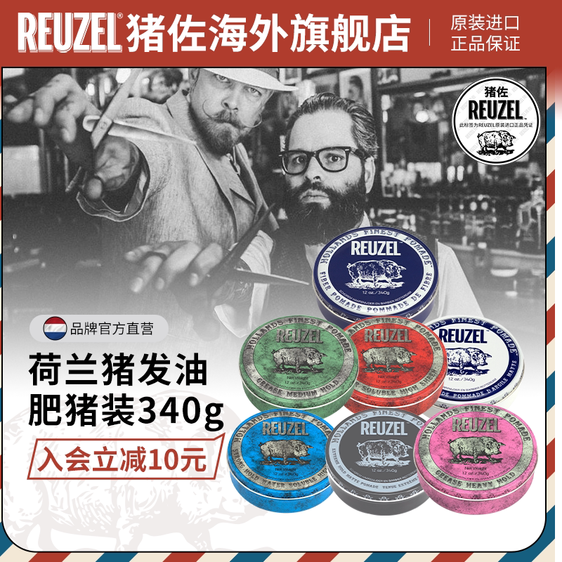 REUZEL猪佐荷兰猪发油 蓝猪水基啫喱膏 男油头背头发蜡肥猪装340g