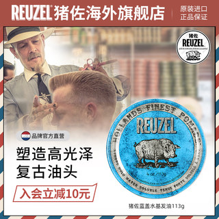 Reuzel猪佐荷兰猪发油发泥发蜡男士定型清香蓬松自然啫喱膏油头膏