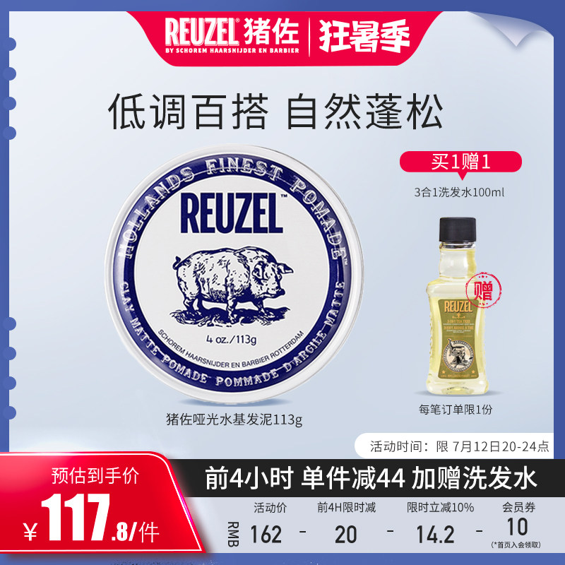 REUZEL猪佐 哑光水基发泥大猪装 定型发胶发蜡发油头膏蓬松荷兰猪