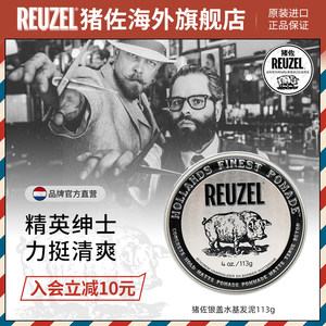 【重磅上新】reuzel银精英荷兰猪