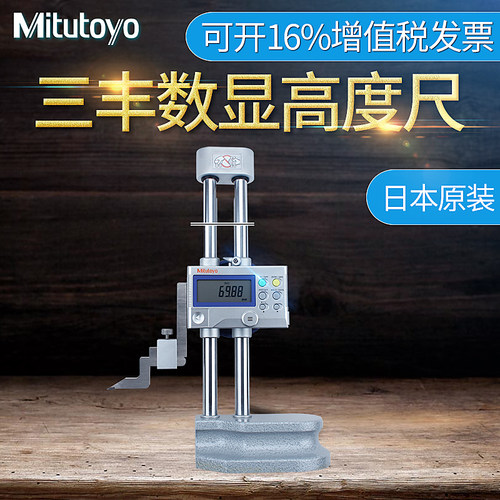 日本三丰Mitutoyo双柱数显高度尺192-613-10游标划线高度尺0-300m - 封面