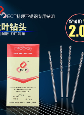 ECT金叶钻头不锈钢专用麻花钻头hss高速钢电钻床铣床钻咀金属钻孔