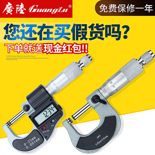 申工广陆外径千分尺0 50mm高精度0.001数显分厘卡尺螺旋测微器