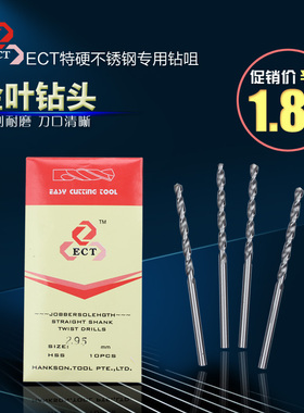 ECT金叶钻头不锈钢专用麻花钻头hss高速钢电钻床铣床钻咀金属钻孔