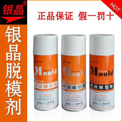 银晶脱模剂清洗剂顶针油