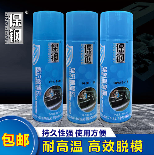 进口原料模具脱模剂 奇强保钢高效脱模剂 油性-中性-干性脱模剂 - 封面