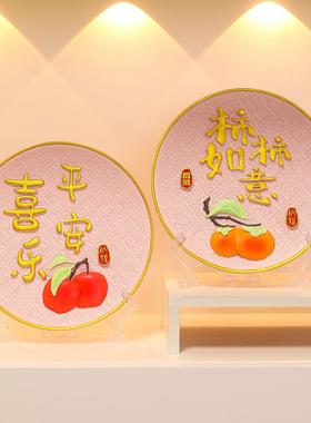 柿柿如意圆盘家居玄关客厅电视柜装饰品摆件乔迁新居入宅布置用品