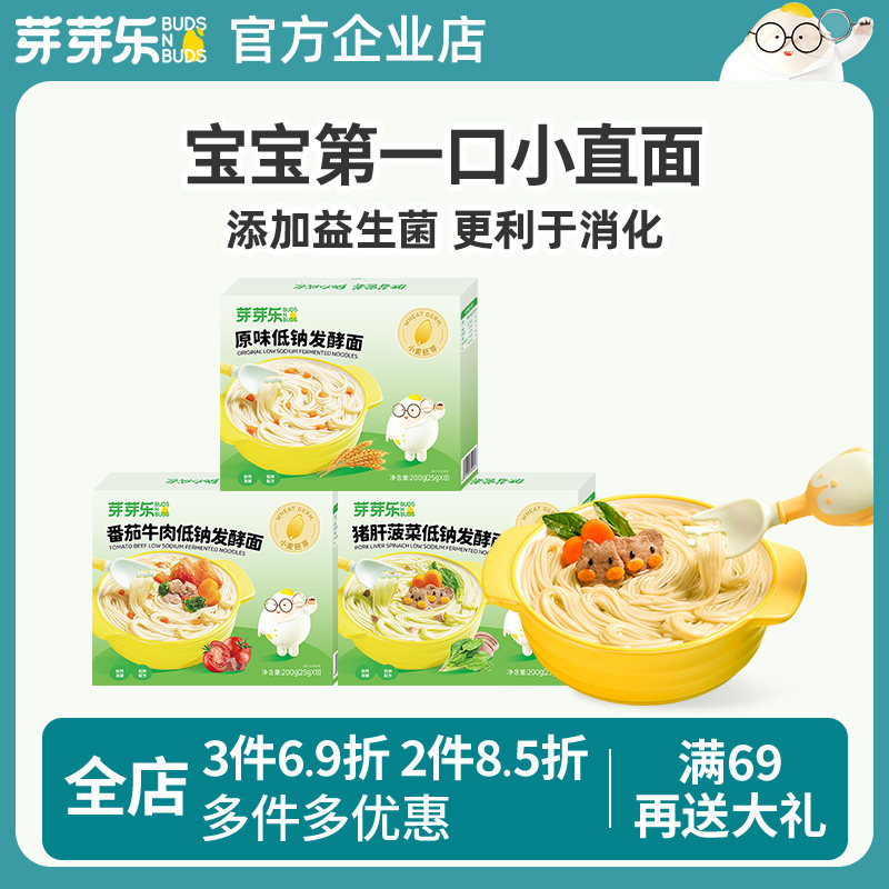 芽芽乐婴儿婴标面条宝宝儿童辅食营养早餐面碎碎面1岁2岁-3-4-5-6,婴童食品,面条,淘宝优惠券,粉丝福利购,淘宝优惠卷