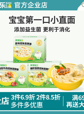 芽芽乐婴儿婴标面条宝宝儿童辅食营养早餐面碎碎面1岁2岁-3-4-5-6