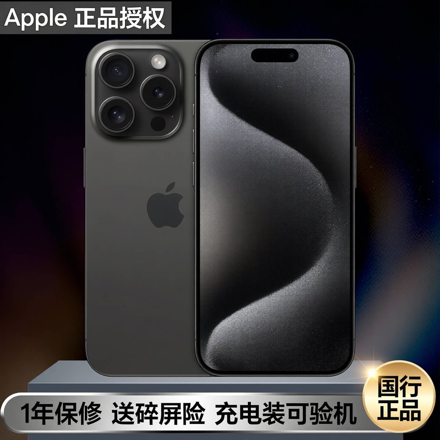 国行正品1年保修送碎屏险快充可验机Apple/iPhone15P