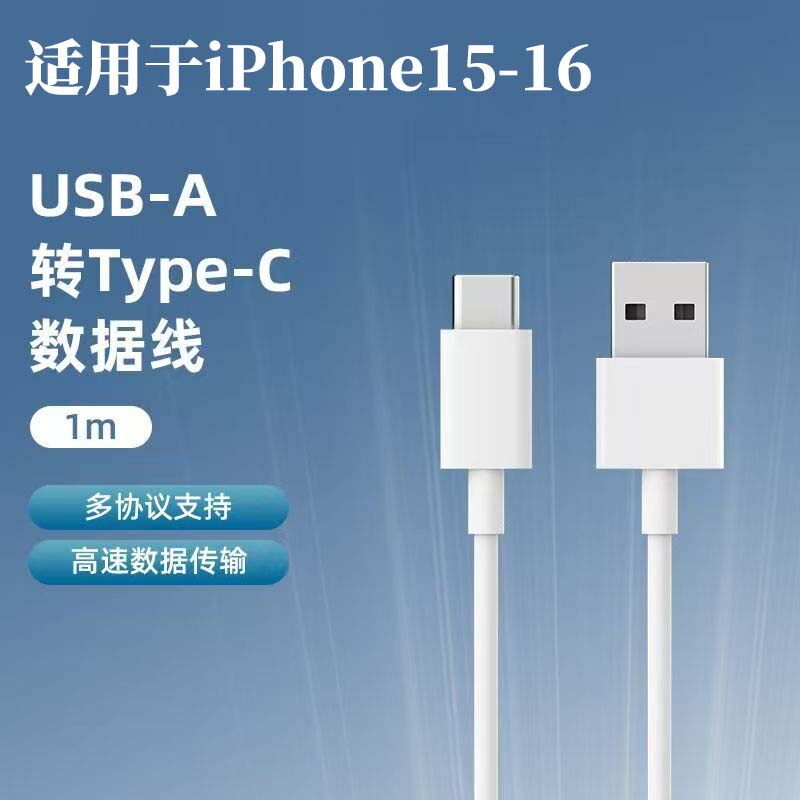 苹果 15/16适用充电线1米数据线 快充线