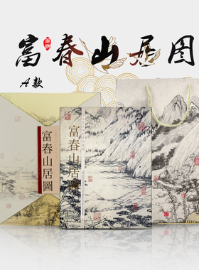 富春山居图 丝绸书邮票册 中国风特色礼品出国送老外纪念工艺礼物
