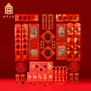 故宫文创万福吉庆春新年红包对联礼盒春节礼品送家人五福临门春联
