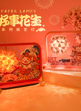 少府手工DIY光影纸艺灯