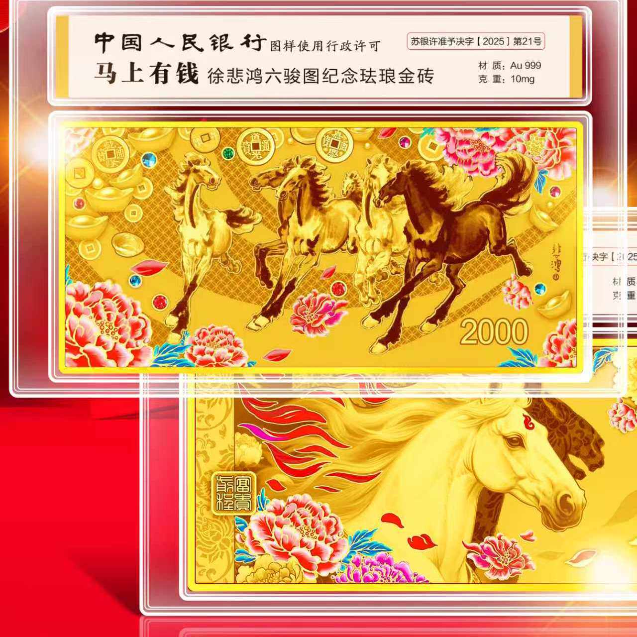 徐悲鸿六骏图珐琅金砖 2026马年非遗花丝纪念章币砖 商务收藏送礼