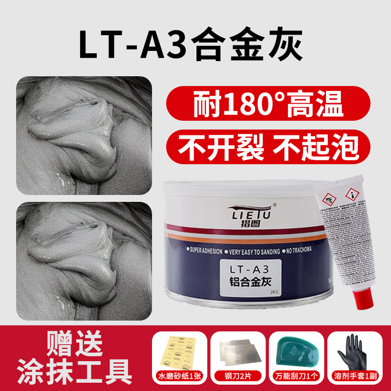 汽车轮毂划痕修复铝合金灰腻子原子灰耐高温钣金灰腻子膏修复补土