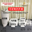 EPP保丽龙泡沫粒子懒人沙发豆袋包装 布偶填充物兰花料雪景颗粒