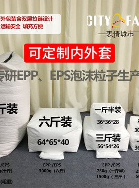 EPP保丽龙泡沫粒子懒人沙发豆袋包装布偶填充物兰花料雪景颗粒