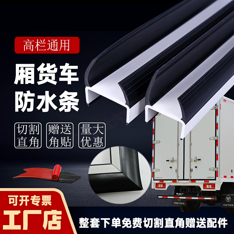 货箱后门防水压条烤烟房集装箱货高栏厢式货车箱门防冻防水密封条