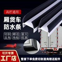 貨箱后門防水壓條烤煙房集裝箱貨高欄廂式貨車箱門防凍防水密封條