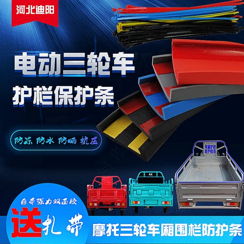 电动摩托三轮车厢护栏专用橡胶