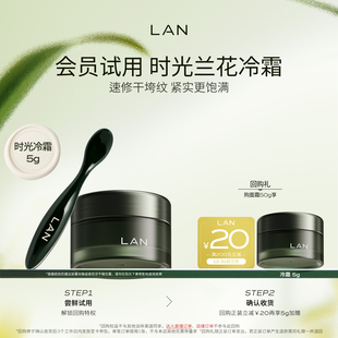 淡纹面霜舒缓滋润敏感肌护肤 LAN兰时光兰花冷霜保湿 天猫u先