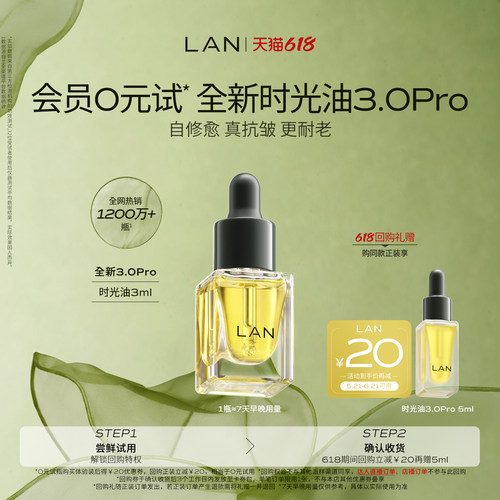 【先试后买】LAN时光油体验装