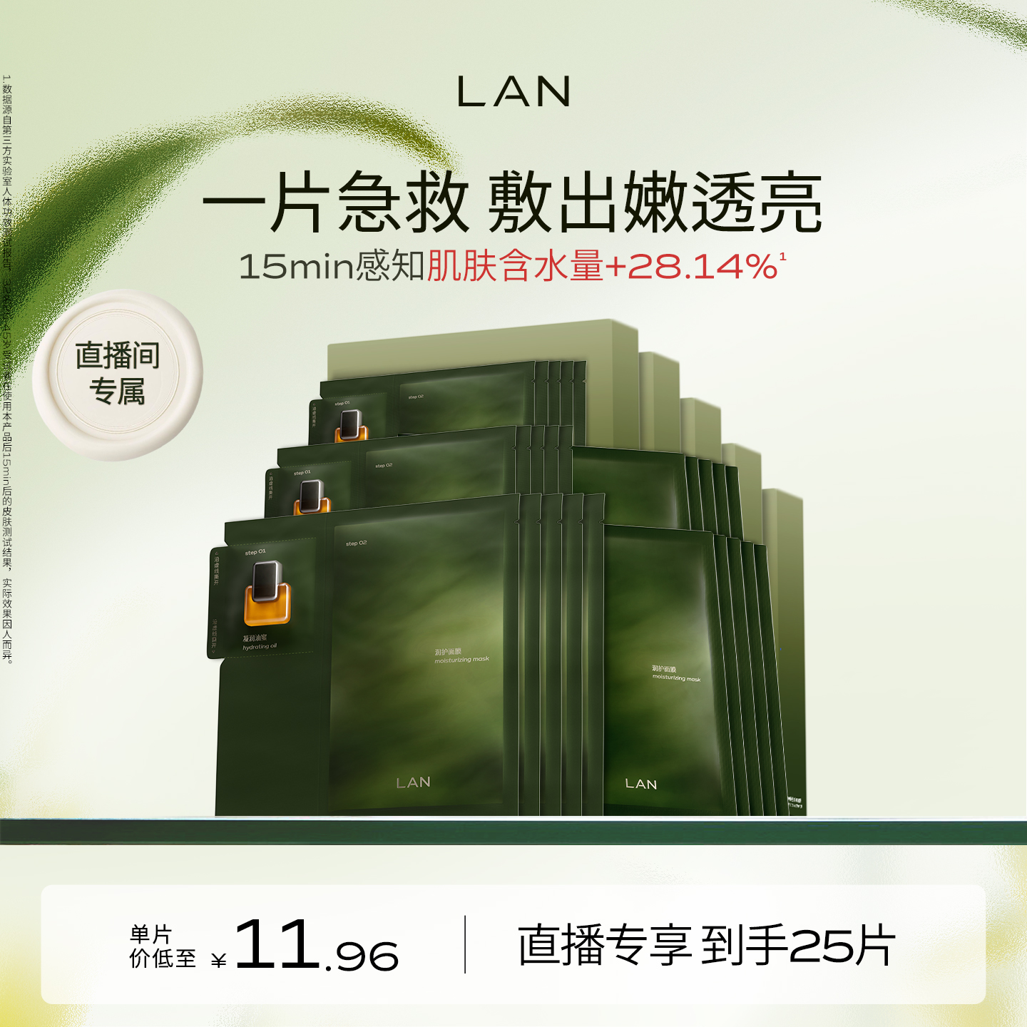 【店播专属】LAN兰时光油蜜面膜保湿补水紧致修护提亮以油养肤