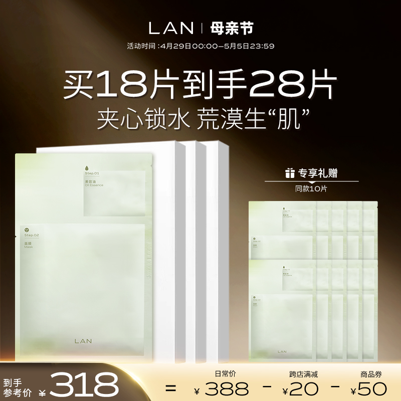 LAN兰油面膜补水保湿缓解干燥