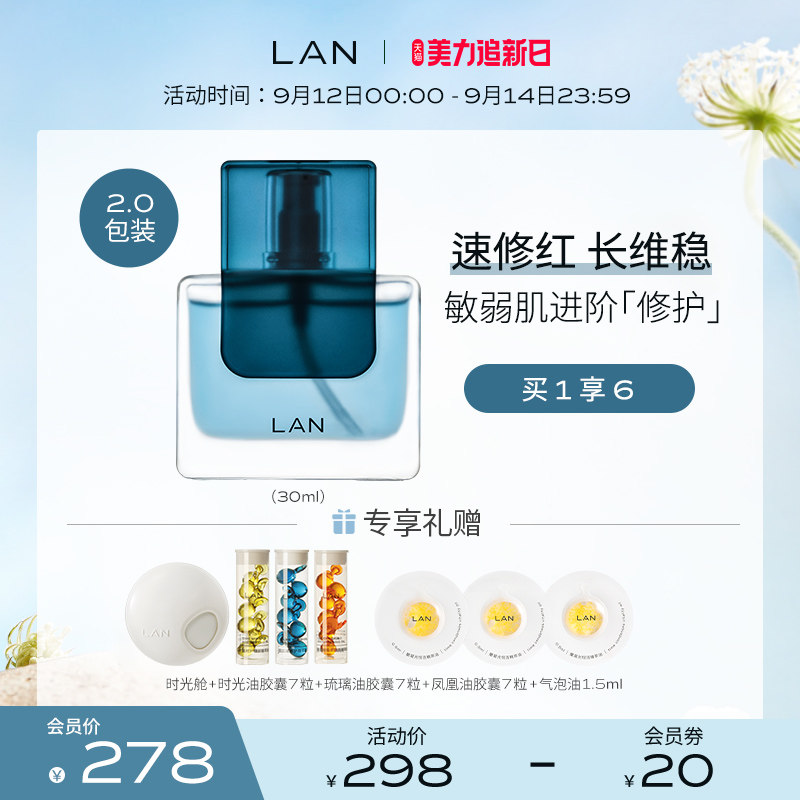 【全新升级】LAN兰琉璃修护精华油滋润维稳面部护肤美容油
