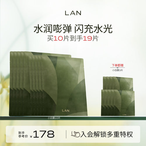 LAN兰小白膜保湿补水面膜