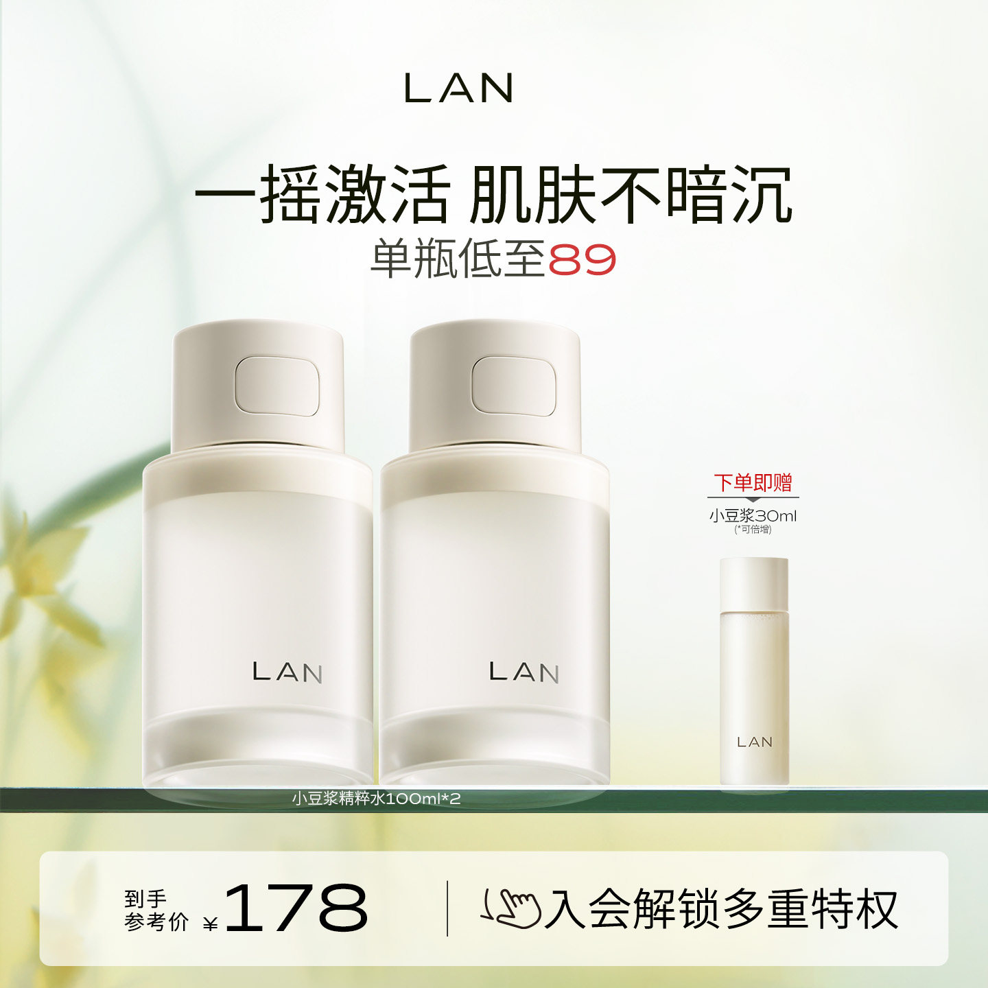 LAN兰小豆浆精粹水精华水熬夜滋润保湿维稳强韧修护保湿爽肤水