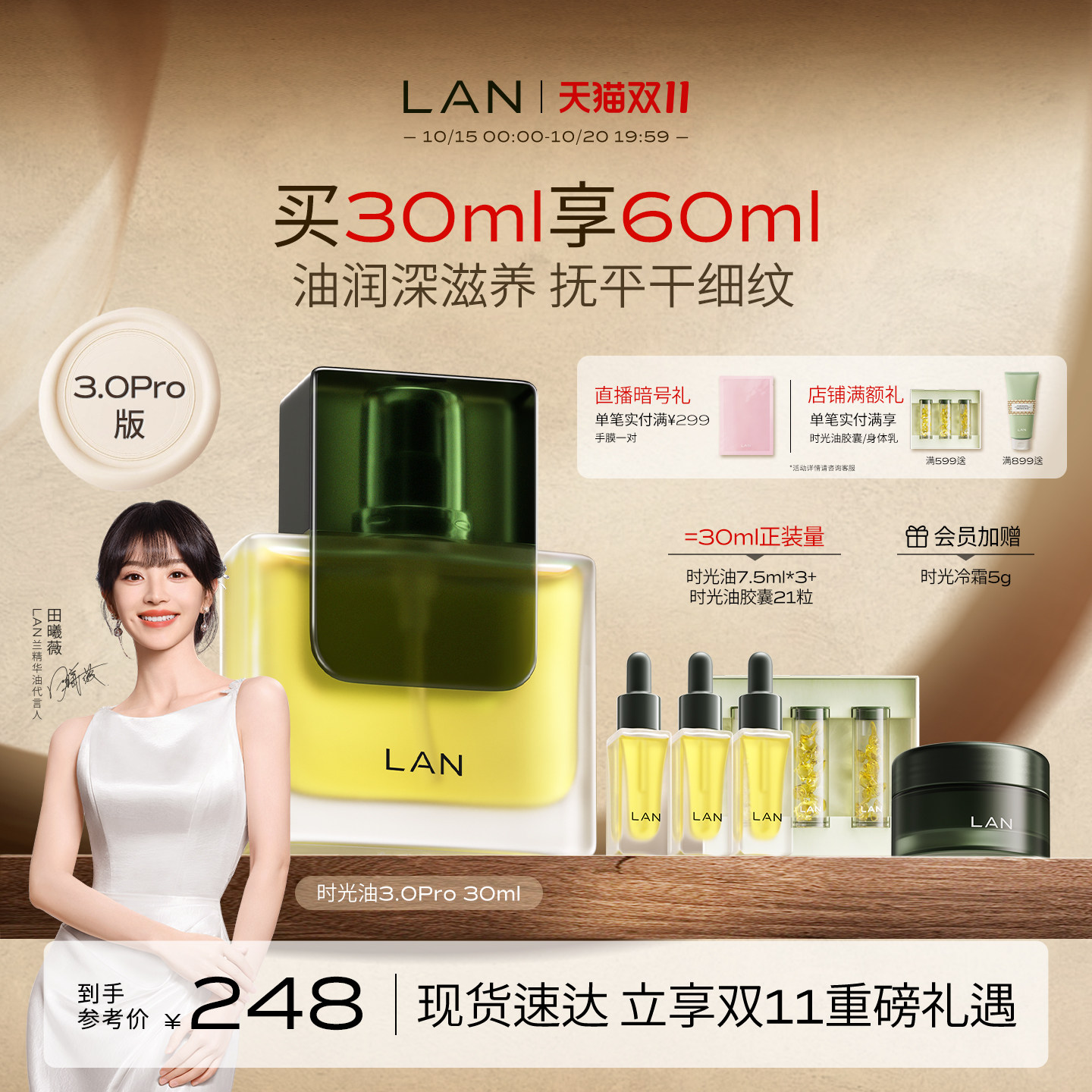 【双11现货速达】LAN兰时光油3.0Pro面部精华油修护抗皱护肤油