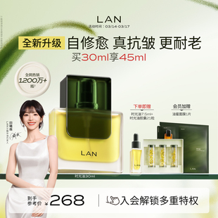 【田曦薇同款】LAN兰时光油3.0Pro面部精华油修护抗皱保湿紧致