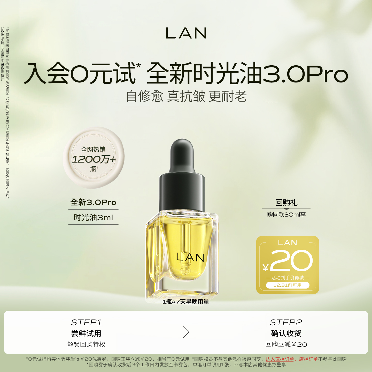 【先试后买】LAN精华油体验装
