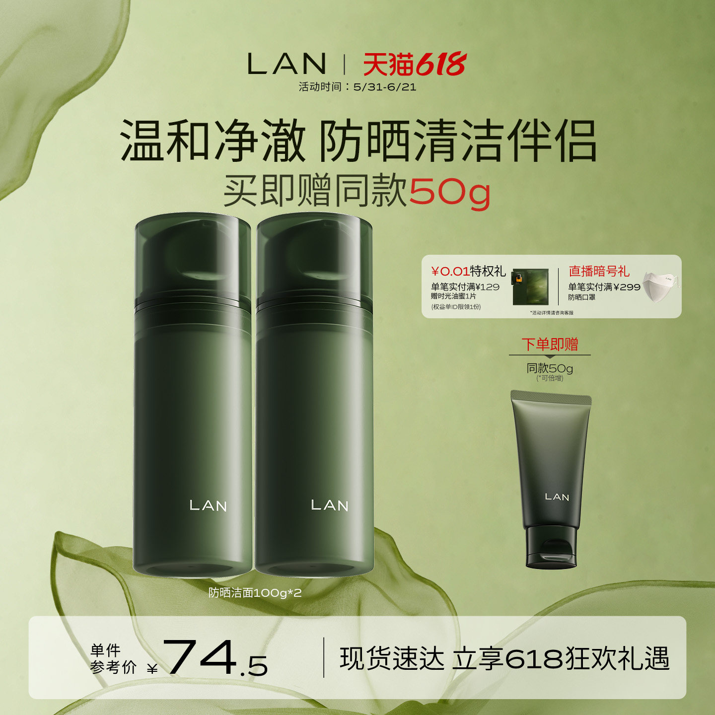 【618立即抢购】LAN兰小青柑洁面氨基酸洗面奶温和深层清洁毛孔