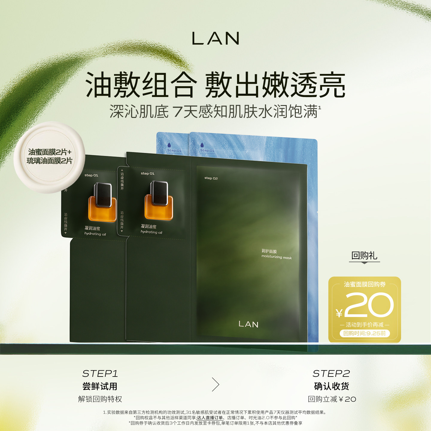【百亿补贴】LAN兰时光油蜜面膜修护提亮紧致舒缓油敷以油养肤