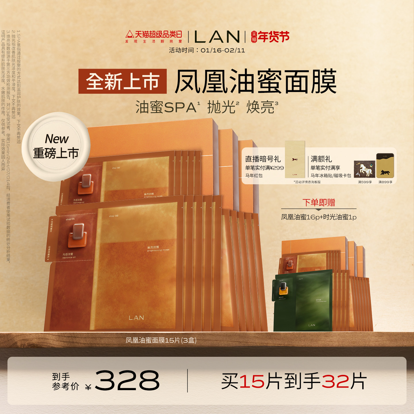 【新品上市】LAN兰凤凰油蜜面膜抛光焕亮保湿补水油敷面膜,美容护肤/美体/精油,贴片面膜,淘宝优惠券,粉丝福利购,淘宝优惠卷