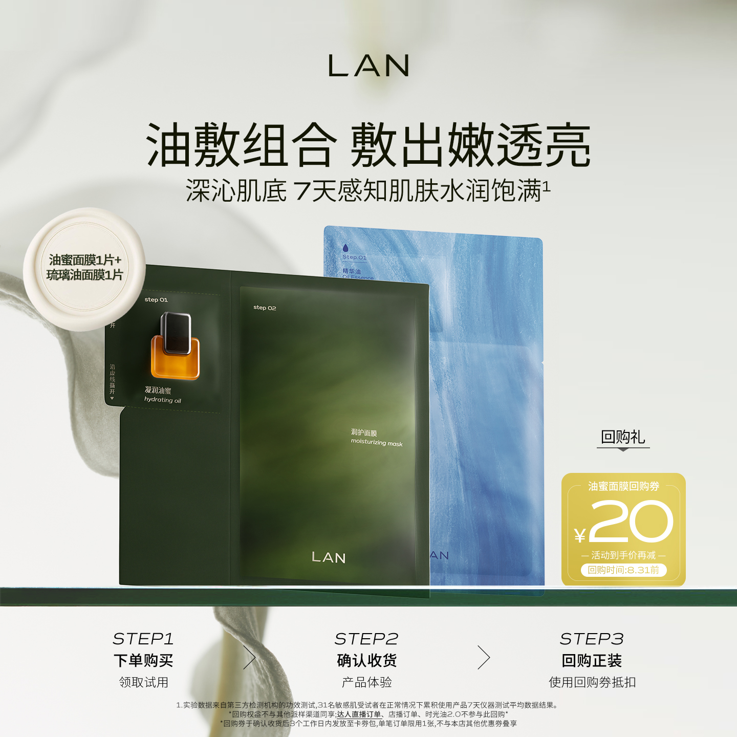 【特价尝鲜】兰时光油蜜面膜保湿补水紧致换季修护提亮油敷面膜