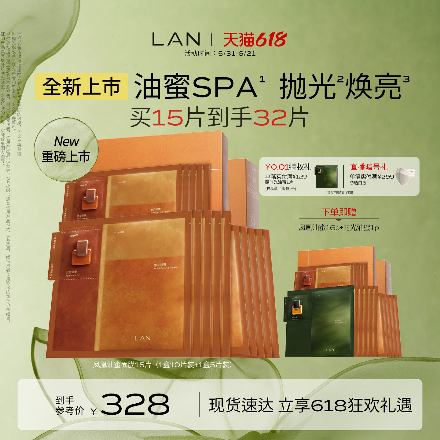 【新品上市】LAN兰凤凰油蜜面膜抛光焕亮保湿补水提亮油敷面膜