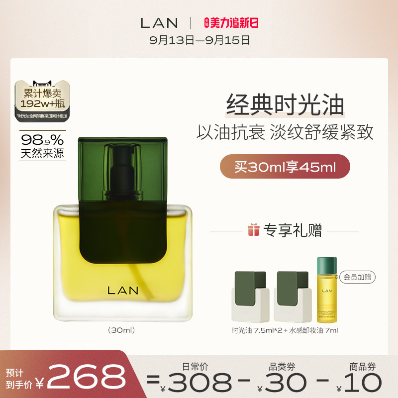 LAN兰时光精华油抗老抗皱保湿紧致脸部以油养肤_虎窝淘