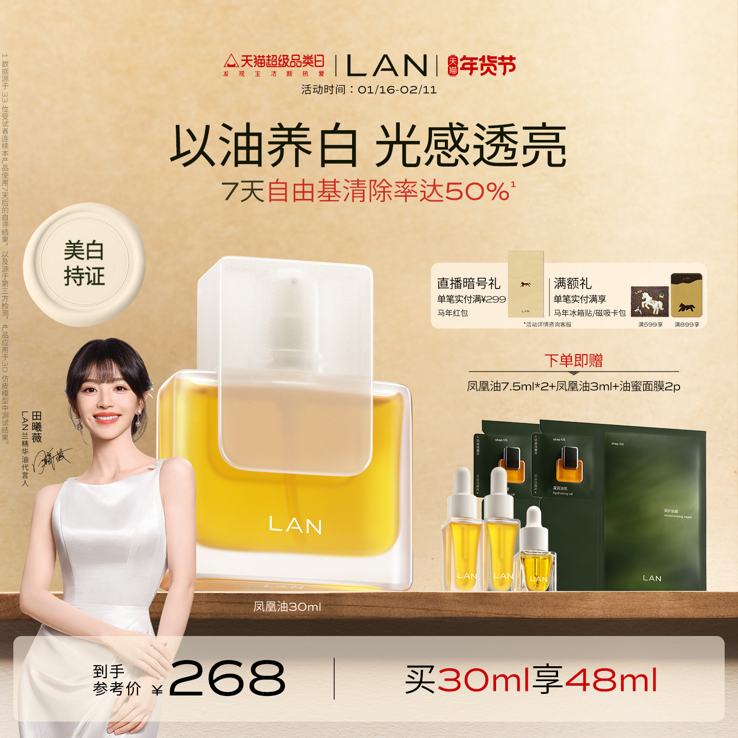 【田曦薇同款】LAN兰凤凰油美白精华油提亮肤色保湿面部精油,美容护肤/美体/精油,精华油,淘宝优惠券,粉丝福利购,淘宝优惠卷