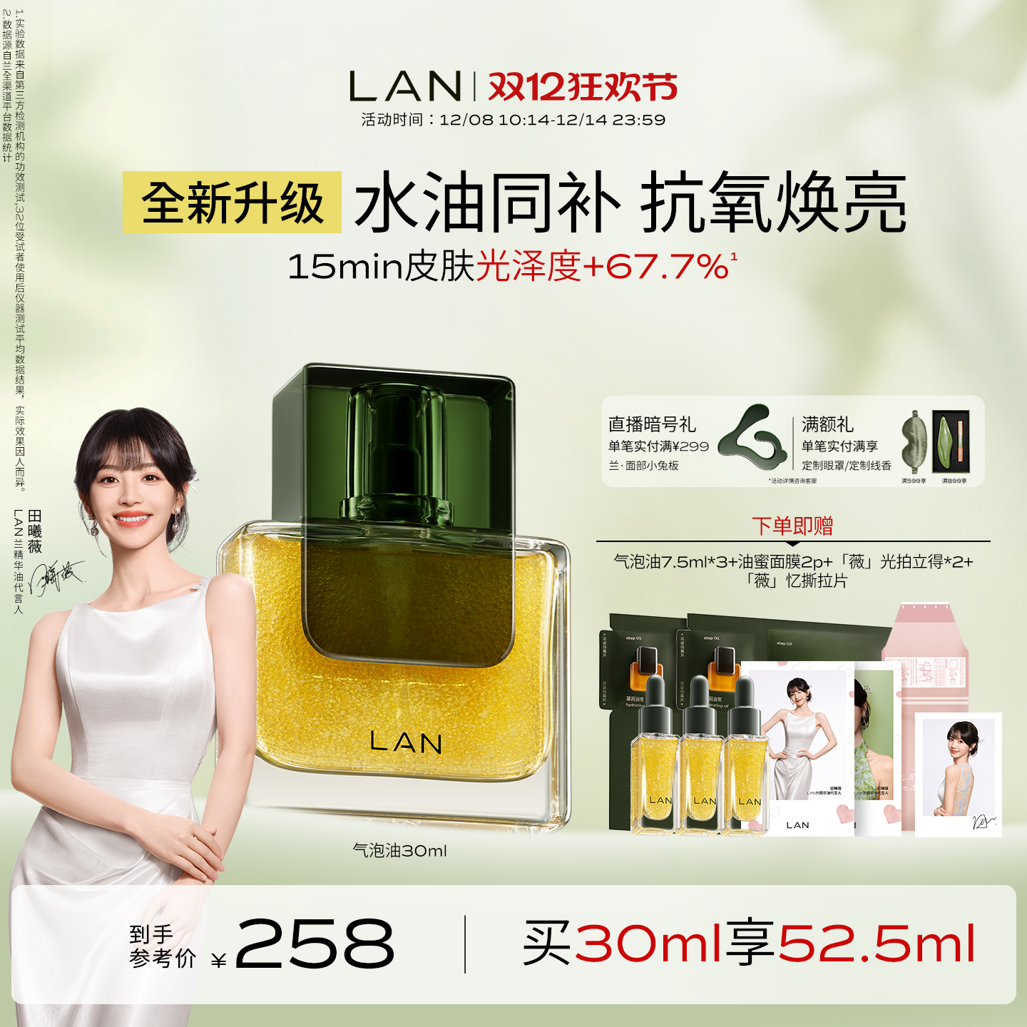 LAN兰气泡油2.0精华油抗皱淡纹