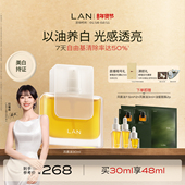 LAN兰凤凰油美白精华油提亮肤色保湿 田曦薇同款 面部精油