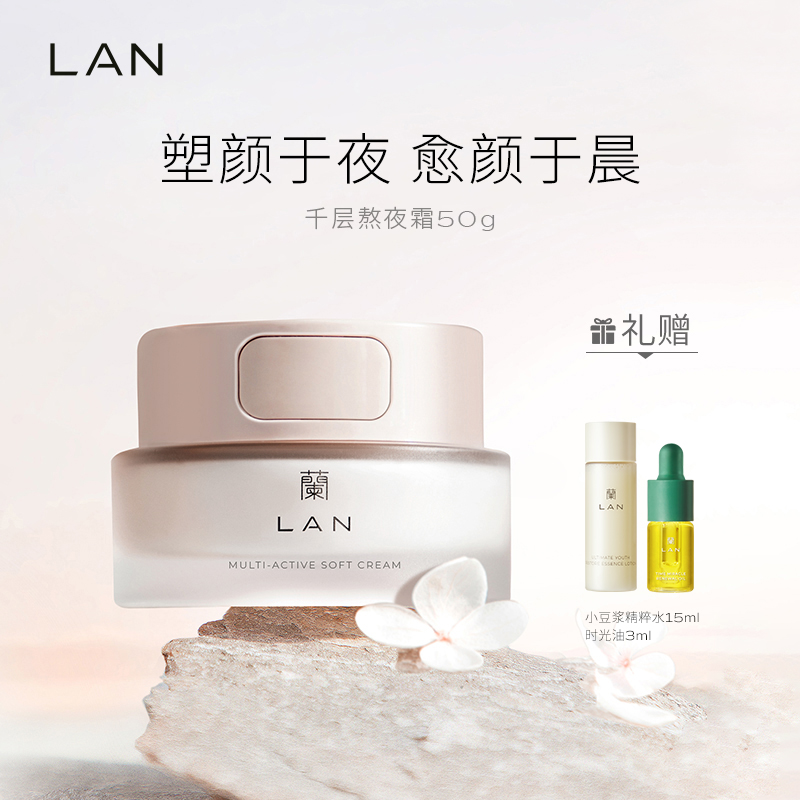 LAN兰千层熬夜面霜 抗初老补水保湿熬夜救星50g