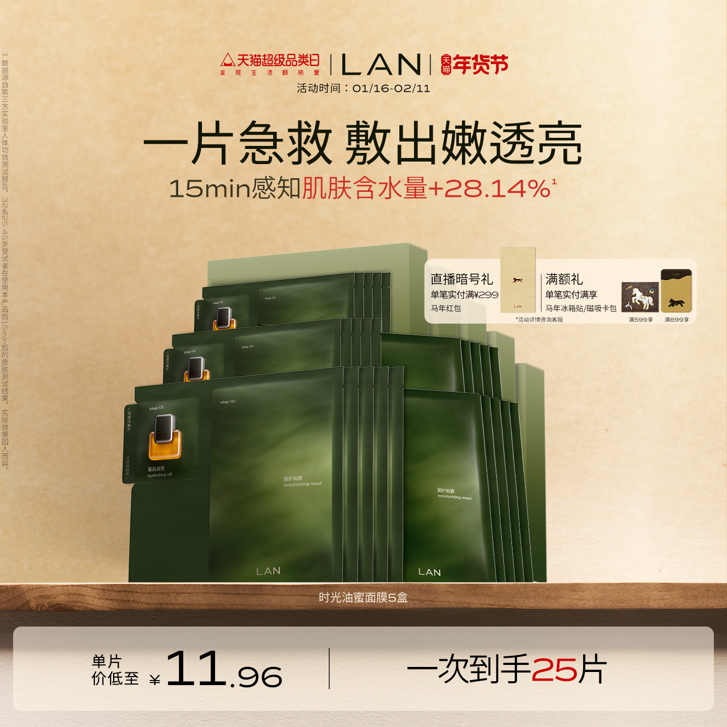 LAN兰时光油蜜面膜保湿补水紧致修护提亮以油养肤,美容护肤/美体/精油,贴片面膜,淘宝优惠券,粉丝福利购,淘宝优惠卷