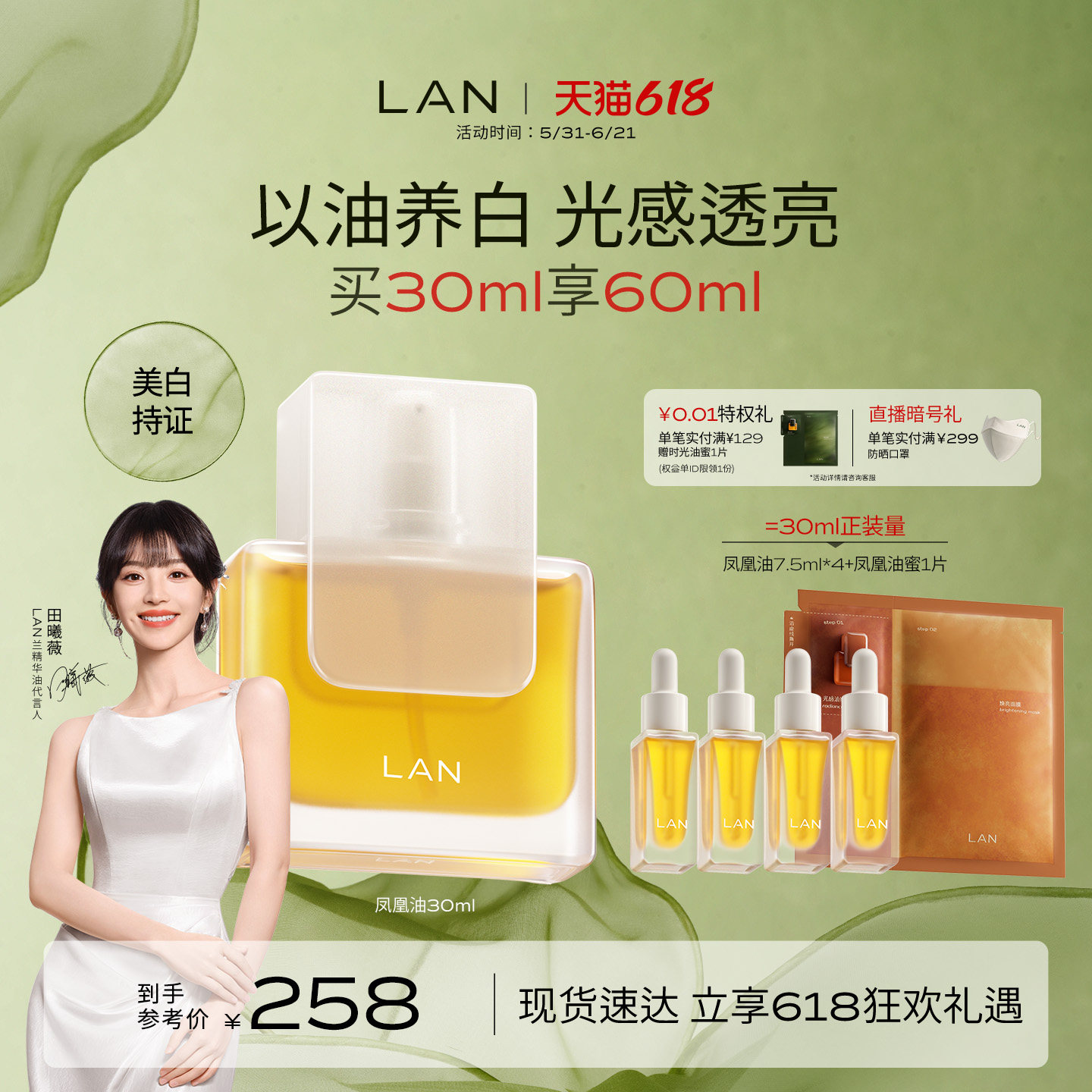 LAN兰凤凰油美白精华油提亮保湿