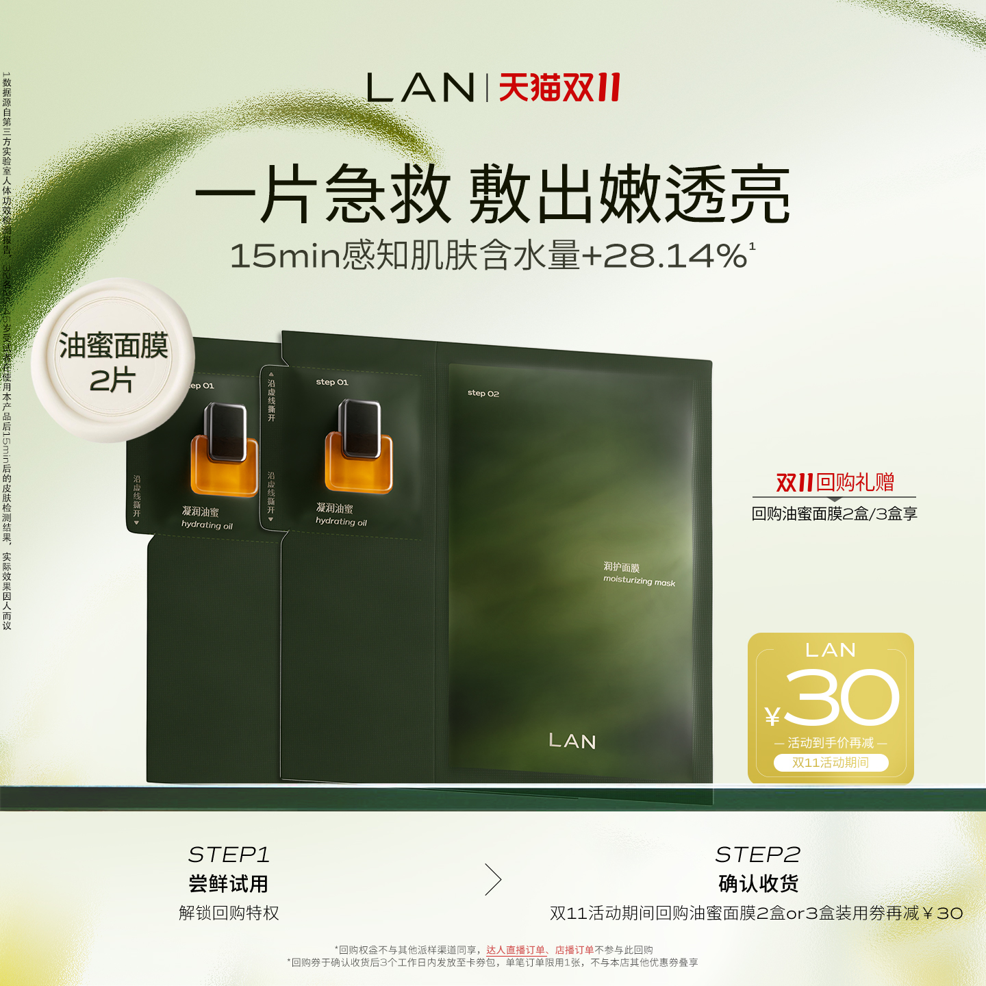 LAN兰时光兰花面膜保湿