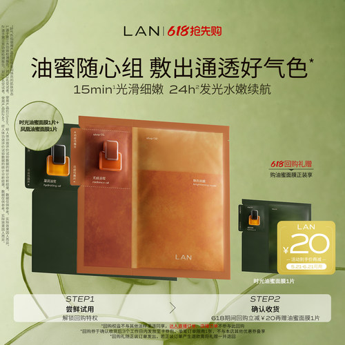 LAN兰时光兰花面膜保湿